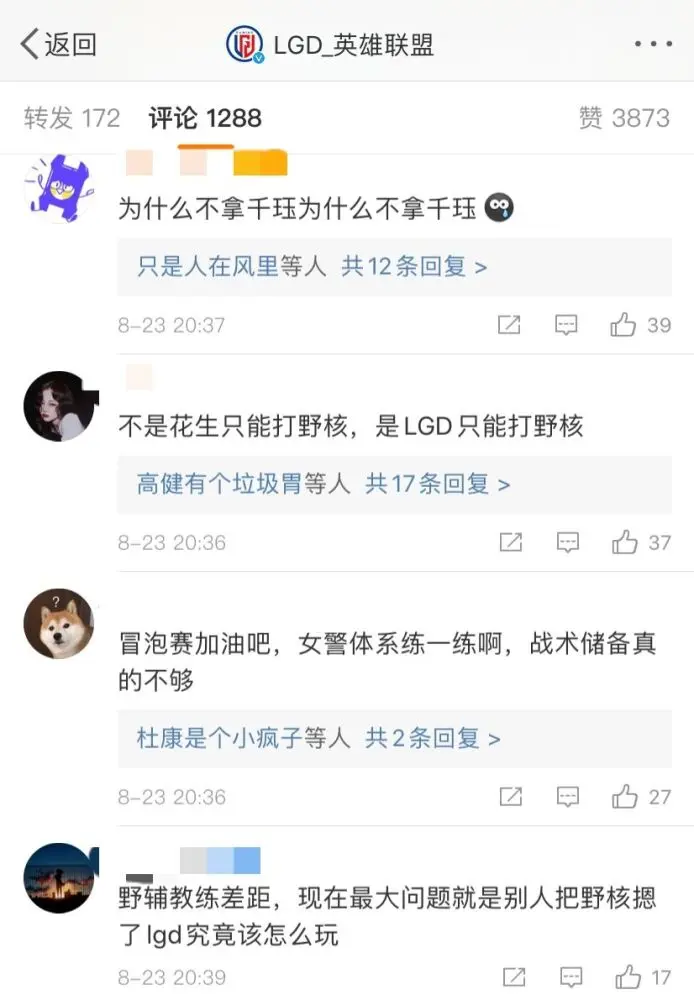 LGD惨败JDG官博炸了！兮夜捂脸自闭花生黑着脸，BP被质疑绿毛才诛心