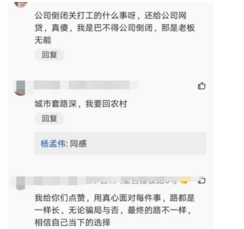 公司快倒闭，老板让员工网贷共渡难关，员工听话照做后认清现实