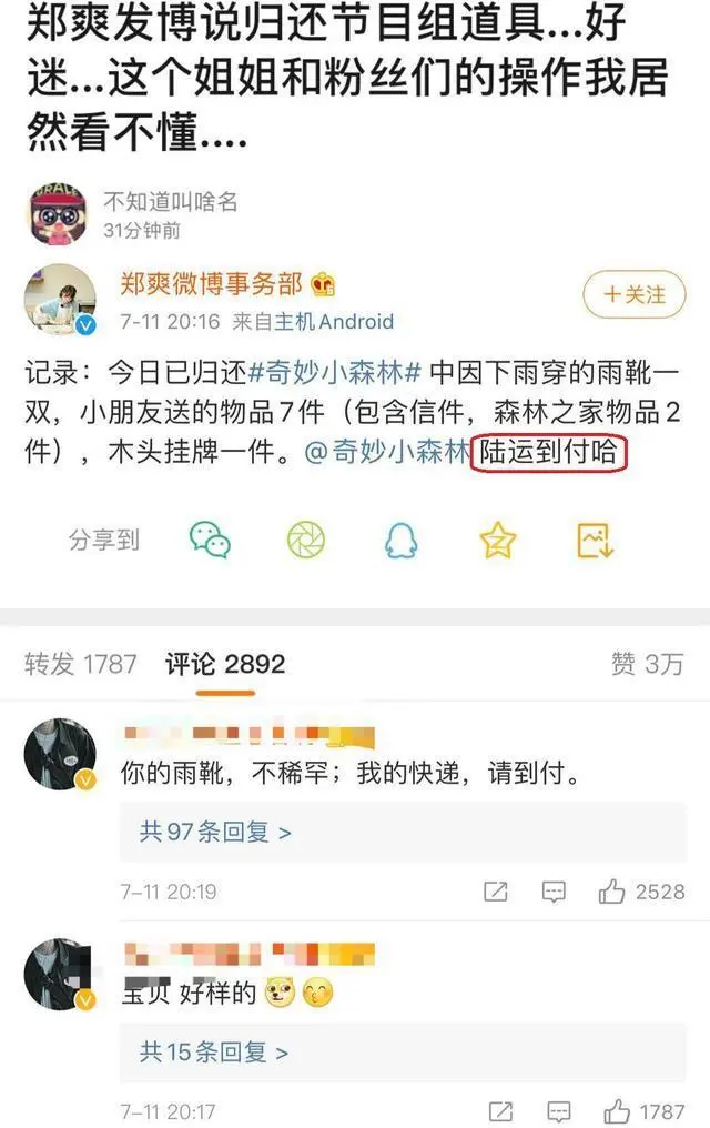 郑爽直播的时候把主持人赶走，网友终于理解张翰、胡彦斌、张恒了