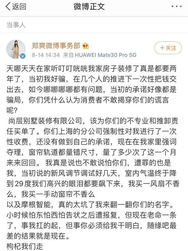 郑爽直播的时候把主持人赶走，网友终于理解张翰、胡彦斌、张恒了