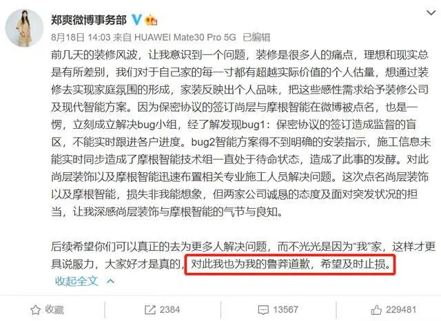 郑爽直播的时候把主持人赶走，网友终于理解张翰、胡彦斌、张恒了