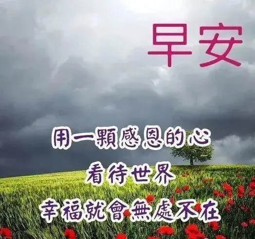 发朋友圈的早安小句子，温暖治愈，你最喜欢哪句？