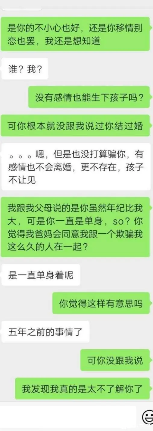 女玩家求助：网恋奔现后，他才说离过婚还有俩孩子，我该怎么办？