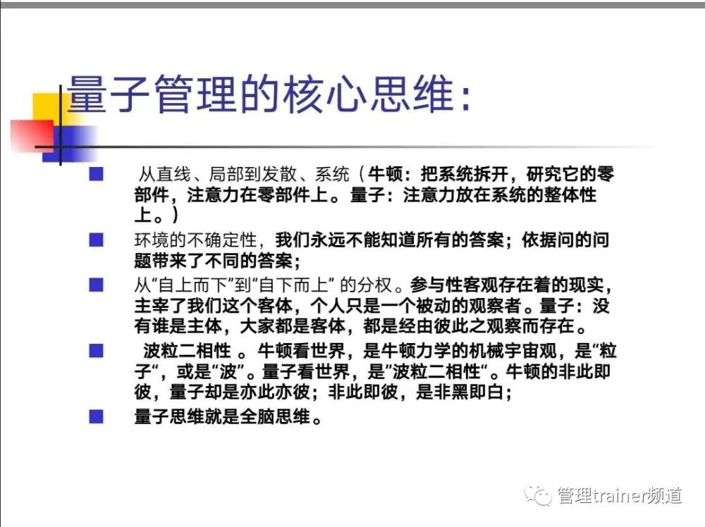 量子思维到底是怎样的一种思维方式