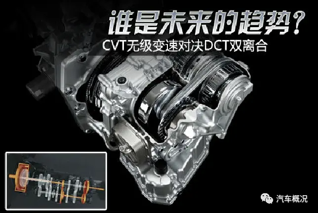 DCT双离合变速器和CVT无极变速器，哪个更适合家用？