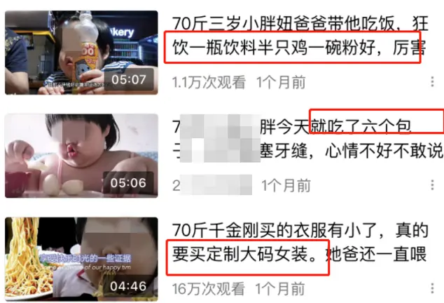 枉为父母！3岁小女孩被喂到70斤！拿女儿当流量赚钱，被质疑还拍手叫好？