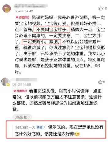 枉为父母！3岁小女孩被喂到70斤！拿女儿当流量赚钱，被质疑还拍手叫好？