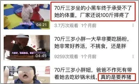 枉为父母！3岁小女孩被喂到70斤！拿女儿当流量赚钱，被质疑还拍手叫好？