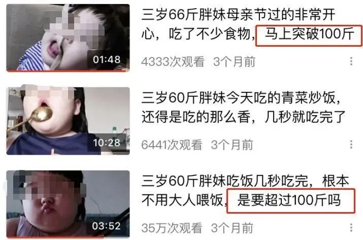 枉为父母！3岁小女孩被喂到70斤！拿女儿当流量赚钱，被质疑还拍手叫好？