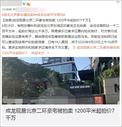 成龙北京1200平豪宅被拍卖，起拍价7千万，查封原因曝光