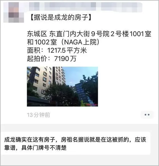 成龙北京1200平豪宅被拍卖，起拍价7千万，查封原因曝光