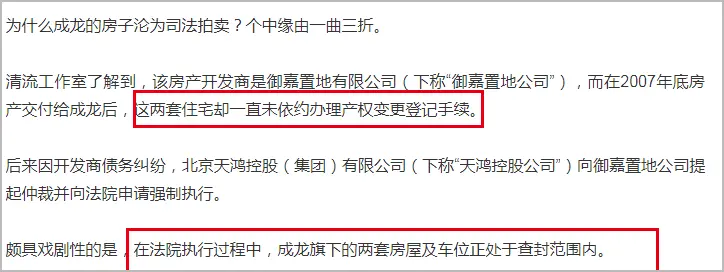 成龙北京1200平豪宅被拍卖，起拍价7千万，查封原因曝光