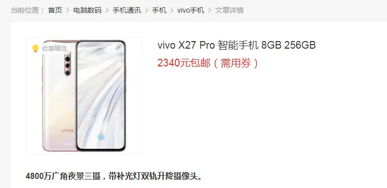 vivo变身价格屠夫，256GB＋真全面屏设计，从3998跌至2340