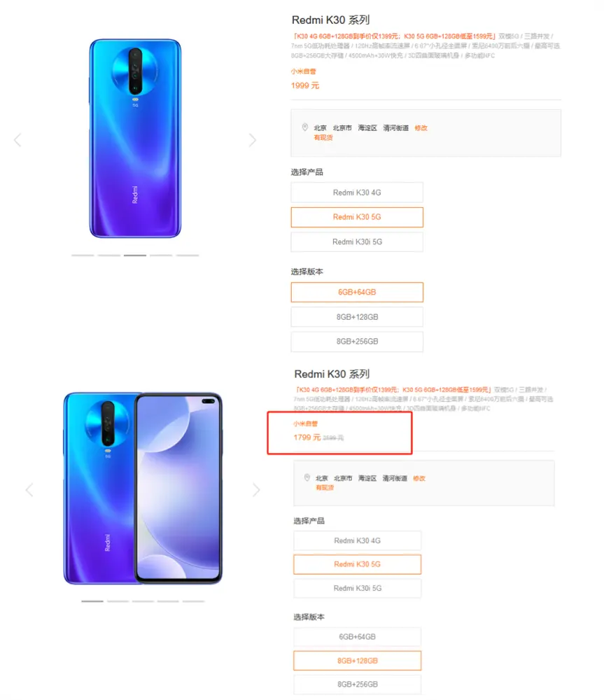 小米商城突现“BUG”，红米K30 5G价格“前后颠倒”