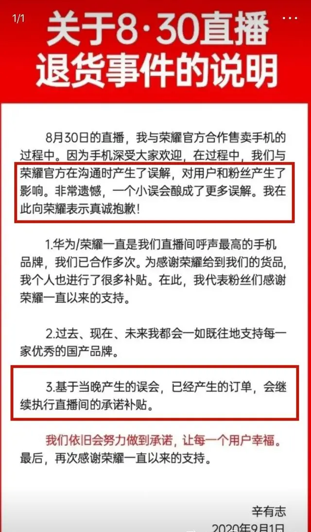 辛巴：补贴4000万卖华为荣耀，今后不再合作！他终于道歉了