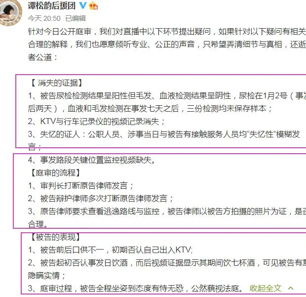 谭松韵后援团再次发文，说到提问的事情，以及呼吁大家保持理智