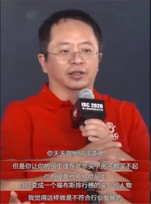 周鸿祎：老板不能只跟员工谈道德，自己上福布斯排行榜，员工却在北京房都买不起