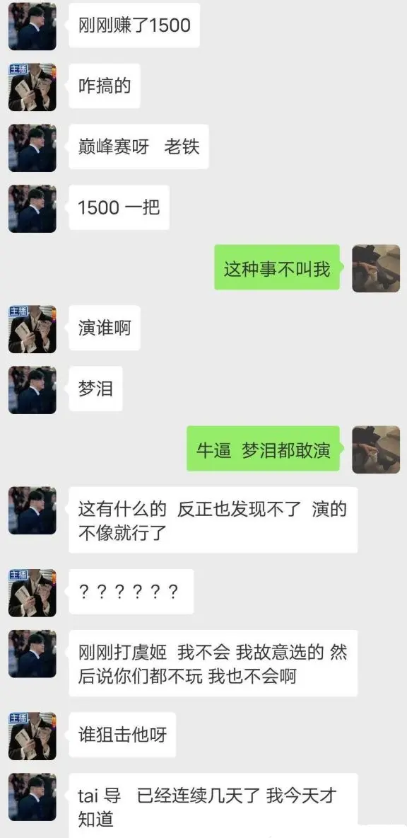 心态直播间被封后更嚣张了？放话要安排梦泪，出价1500元一局