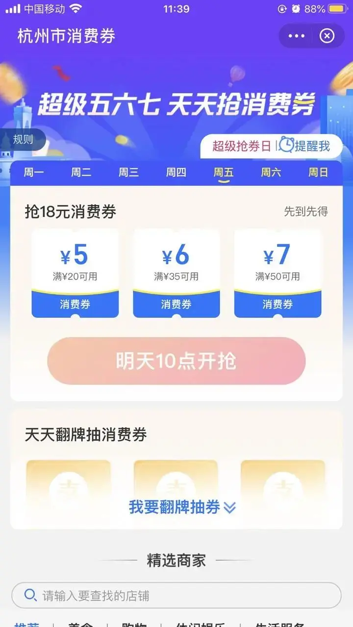 4個億！消費券又來了！這個時間開搶